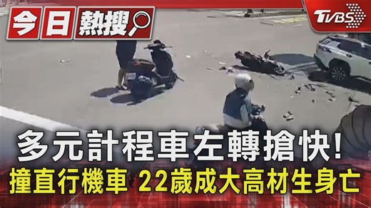 [問卦] 只有我覺得這一成大學生撞死是自找的嗎?? - 看板Gossiping