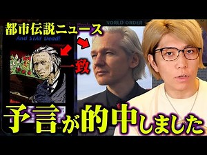 予言的中。イルミナティカードが暗示した未来がヤバすぎた【 都市伝説 ニュース 】