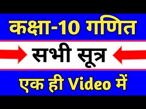 Maths Class 10th Ncert all formulas | Class 10th all formulas in one video | New syllabus 2023-24