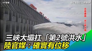 12K views · 381 reactions | 難道三峽大壩已中共被「判死刑」？（#虎妞編）...