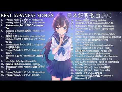 好听日本歌曲 Best Japanese Song 日本流行歌曲 Top Japanese Song