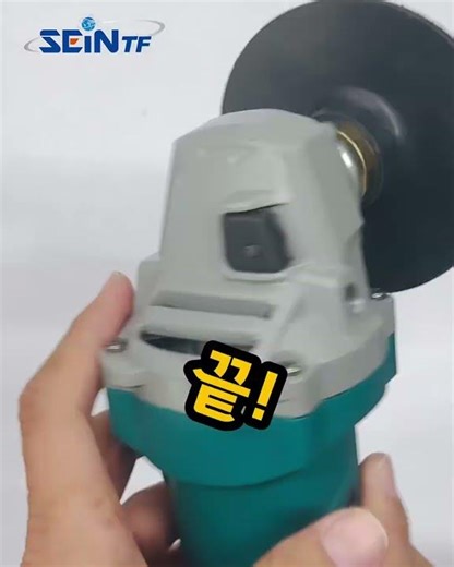 그라인더 변환 볼트 사용 영상
