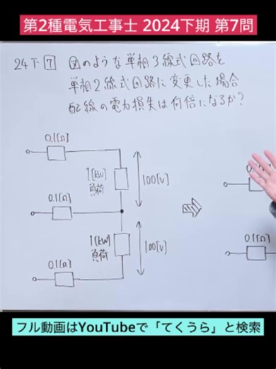 第二種電気工事士 2024下期 第7問 解説 #第二種電気工事士 #電気工事士