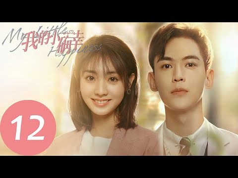 ENG SUB [My Little Happiness] EP12——Starring: Xing Fei, Daddi Tang