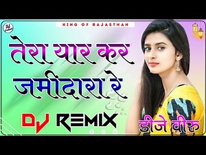 Tera Yaar Kare Jamidara Re Dj Remix ।। तेरा यार कर जमीदारा रे dj remix ।। 3D Brazil Mix ।। Dj Dilraj