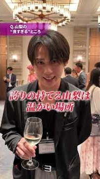「やまなしミートアップ」に潜入したら、山梨の魅力が盛り沢山すぎた✨