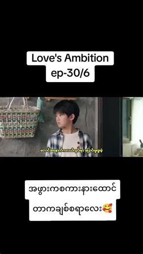 အချစ်ရည်ညွှန်းရာ 30/6 #zhaolusi_赵露思 #lusi #loveambition #fyppppppppppppppppppppppp #zhaolusi