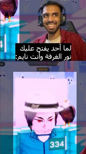 لما أحد يفتح عليك نور الغرفة وأنت نايم: