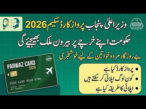 CM Punjab Parwaz Card 2026 | Parwaz Card Apply Online | Parwaz card registration