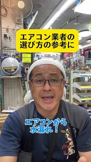 エアコンの水漏れ問題と業者の選び方