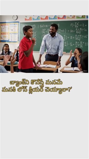 Bank Loan Doubt 😂 | 5th Class Comedy | Telugu Funny Short #shorts #viral #funny #telugu #comedy