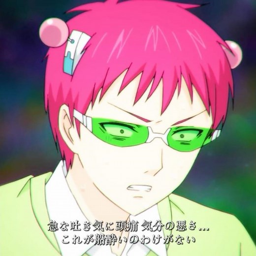 斉木：一体どんな変な病気にかかってるんだ？ #斉木楠雄のψ難 #anime #animeedit #saikikusuo