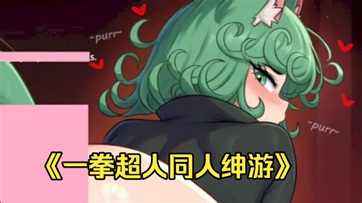 一月必玩~【PC Android iOS】一拳超人同人绅游One Pump Chump RPG游戏 ~~~你埋葬的地方叫幽冥 为你弹奏萧邦的夜曲 纪念我死去的爱