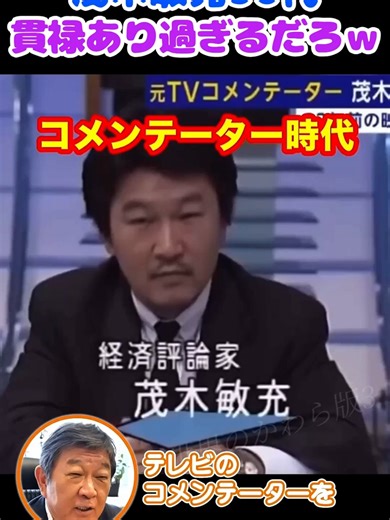 誰やねんw #茂木敏充 #コメンテーター時代 #自民党 #外務大臣