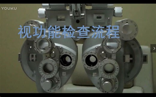 视功能检查流程和步骤的介绍_超清