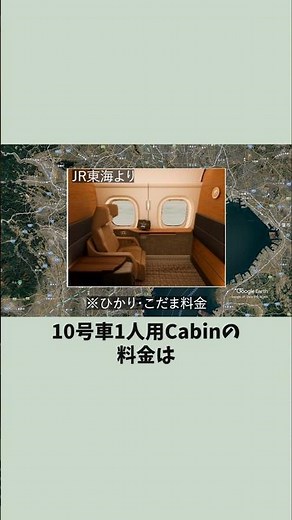 東海道新幹線の10号車個室の料金一覧