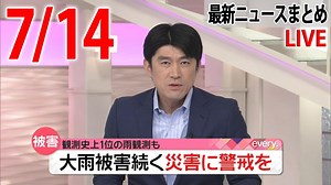 【朝ニュースライブ】最新ニュースと生活情報（7月14日）――THE LATEST NEWS SUMMARY（日テレNEWS LIVE） - WACOCA NEWS