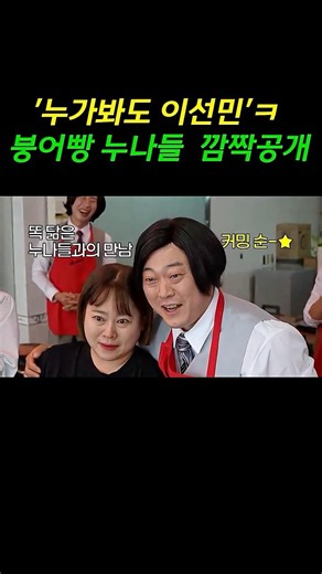 '누가봐도 이선민' ㅋ 붕어빵 누나들 깜짝 공개! #놀뭐 #쩐의전쟁 #구미편 #유재석 #이선민 #하하 #허경환 #주우재