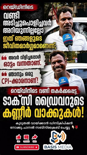 സോഷ്യൽ മീഡിയയിൽ വലിയ രീതിയിലുള്ള പ്രതികരണങ്ങൾക്കാണ് ഈ ഡ്രൈവറുടെ വാക്കുകൾ കാരണമായിരിക്കുന്നത്.