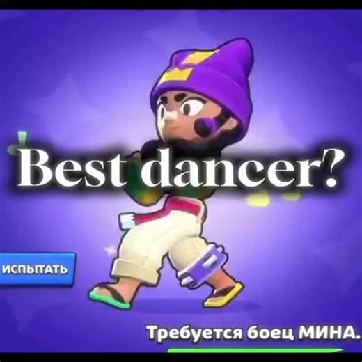 #бравл#данс#актив АКТИВ????