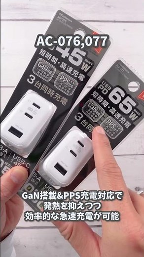 I unboxed the new autumn products from Kashimura: the AC-076 and AC-077 USB chargers.