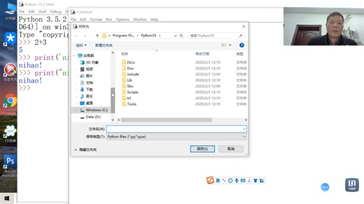 2.Python软件的启动与运行