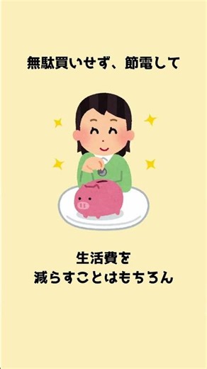 お金が貯められないあなたに、節約の知られざる雑学 #shorts