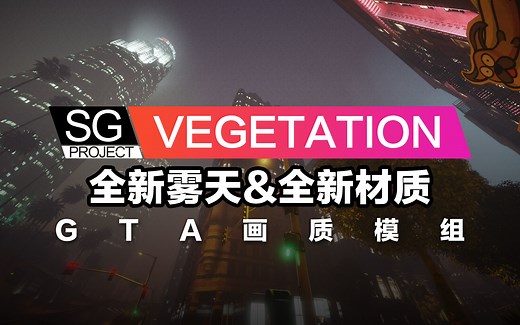 SG Project 六月更新-GTAMOD