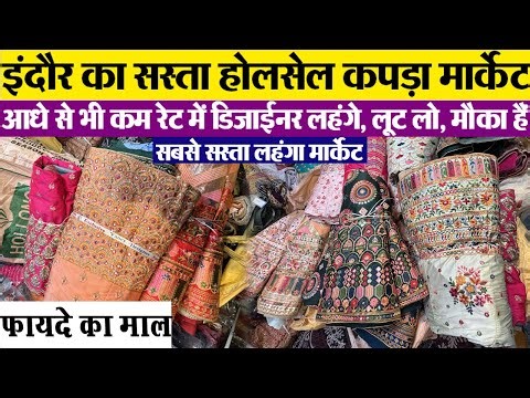 महासेल लूट लो desinger लहंगे आधे में Indore wholesale Market फायदे का माल cheapest lehenga market