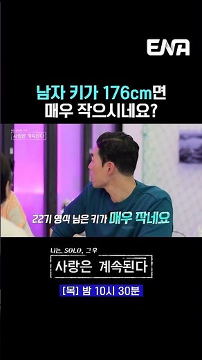 10th Gen Young-sik’s Height Complex | #ISoloSpecial #ENA