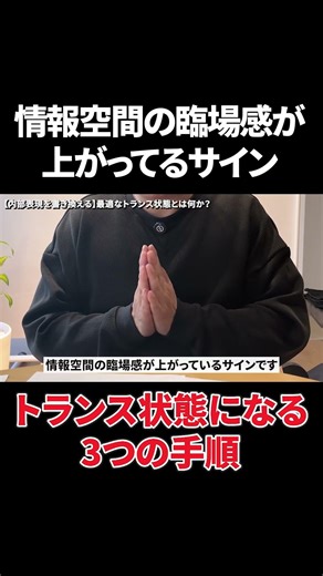 気功的なトランス状態とは何か？誰でも入れる3つの手順