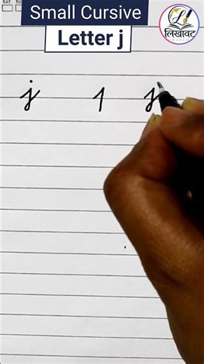 Small Cursive Letter j ✍️ | Cursive Writing Practice | Likhawat World