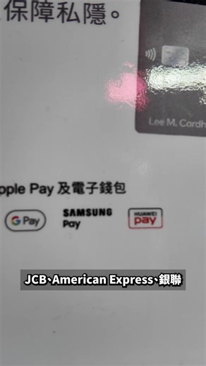 Apple 正式推出 Tap to Pay on iPhone 📱💳 店主唔使再用 POS 機，只要一部 iPhone，就可以收 信用卡、扣帳卡、Apple Pay 同電子銀包。 交易完成後即時顯示 QR Code 作收據，方便保存紀錄。 功能支援 iPhone 11 或以上，並與 KPay、Adyen、Global Payments、SoéPay 等平台合作。 對小店、市集、pop-up 同流動營業特別實用，拎住部 iPhone 就可以收錢。 #TapToPayOniPhone #ApplePay #電子支付 #小店神器 #apple #iphone | UNWIRE.HK