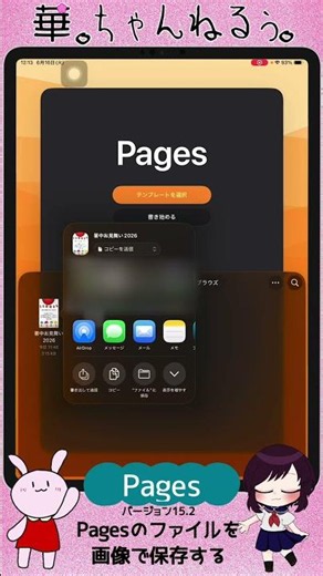 ［Pagesのファイルを画像で保存］画像で保存しよう#shortvideo