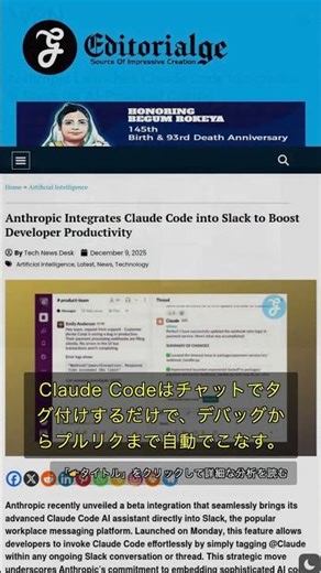 🧐👉 SlackでAIがコードを自動生成！開発現場の常識がひっくり返るぞ！ #QixNewsAI