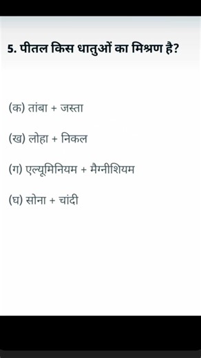 Gk GS questions answers general knowledge #gk #gs #education #motivation #shorts #video #gkquestion