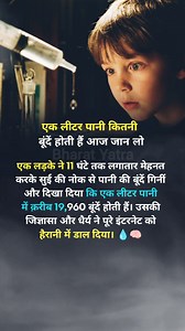 How Many Drops In 1 Liter Water #facts #FactCheck #short #shortsreels #shortsvideos #shortsfeed | Bharat Yatra