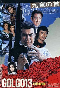 Golgo 13: Assignment Kowloon - Alchetron, the free social encyclopedia