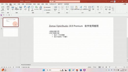 光学仿真软件Zemax设计仿真实例视频教程