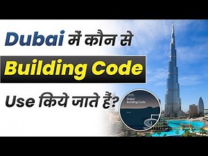 Dubai में कौन से BUILDING CODE use किये जातें हैं ? | Dubai Building Code Book | Reinforce