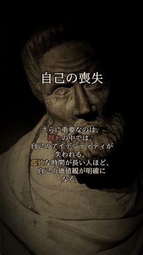 【群れの罠】群れる人間が失うもの、3つの心理学的理由