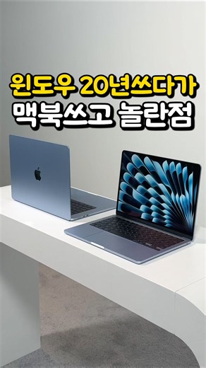 맥북 윈도우 노트북 비교해보니 맥북에어 M5가 정답인 이유