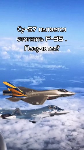 F35 vs Su-57 #fly #aircraft #fighterjet #bomber #sky #plane #aviation #f35 #su57 #пнитеврек #врек