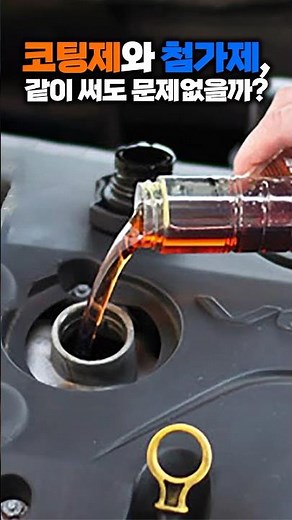 #EngineCoating #EngineOilAdditive? What's the difference?