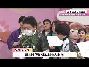 ３０秒の動画でまちの魅力をＰＲ ふるさとＣＭ大賞