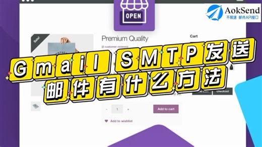 Gmail SMTP发送邮件有什么方法？发送限制？ 如何使用Gmail SMTP发送邮件？如何配置Gmail SMTP？