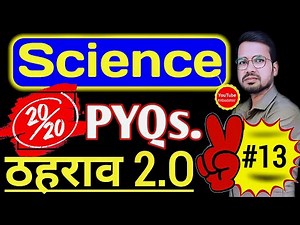 Bihar DELED Science Objectives question answer | Science PYQs. For Deled #live #deled #abadatsir