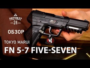 Tokyo Marui FN 5-7 Five-Seven GBB