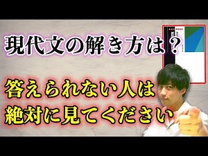 【現代文参考書紹介】東大生が現代文の参考書を紹介！現代文の解き方を知らない人は絶対に見てください