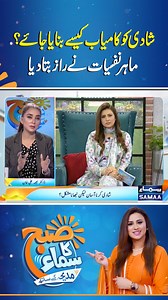 105K views · 1.4K reactions | Shadi Ko Kamyaab Kaise Banaya Jaye ? #samaatv #SubhKaSamaa #Morningshow #Madehanaqvi #DRNabiha #husband #wife #Marriage #Relation | Samaa TV | Facebook